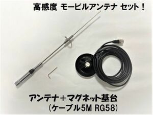 高感度 高利得 モービルアンテナ 強力 マグネット アンテナ基台 144/430MHZ 同軸ケーブル ５M 3点セット 車載 アマチュア無線