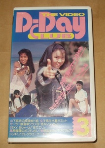 VHSビデオ THE VIDEO D-Day CLUB 3 ディー・デー　山下麻衣 吉竹エリ 後藤智美 いまいしずか 工藤ひとみ 滝口裕美