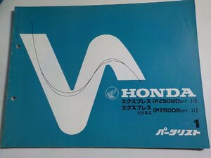 h1450◆HONDA ホンダ パーツカタログ エクスプレス (PZ50MDD-Ⅰ・Ⅱ) エクスプレス ビジネス (PZ50DBD-Ⅰ・Ⅱ) 初版 昭和58年3月☆