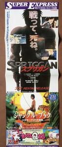 ミニポスター『 スプリガン』（1998年）4つ折 非売品 大友克洋 江口寿史 たかしげ宙 皆川亮二 森久保祥太郎 相ヶ瀬龍史