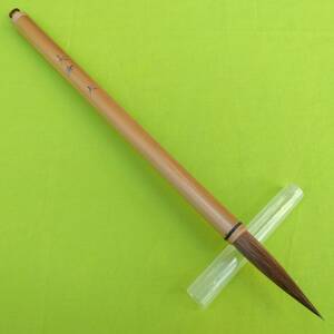 筆 書道具 大和 大 全長約247㎜ 筆の直径約10㎜ ふで フデ Japanese writing brush 【2886】