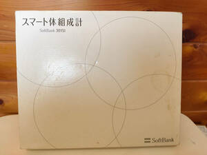 【中古動作確認品】SoftBank　スマート体組成計　301SI