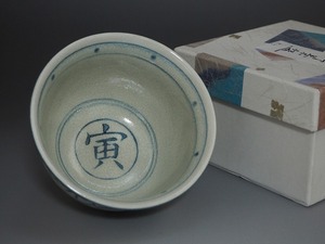 A2413 安南写 干支 寅 茶碗 紙箱付 ☆ 直12.8㎝ 茶道具 抹茶器 茶器 抹茶道具 茶懐石 茶事 茶の湯 抹茶碗 安南手 染付 陶器 美品 良品 無傷