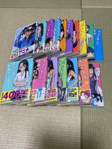 イジらないで、長瀞さん　1巻から17巻