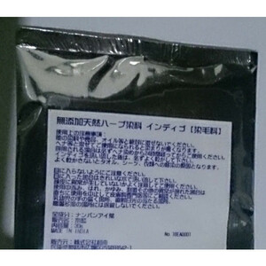 わけあり限定特価 完全無農薬 100% 特級インディゴ(木藍) 30g x 10袋(10回分) 計300g メール便送料198円