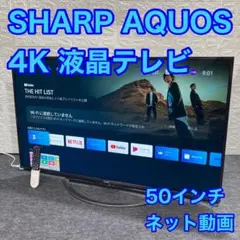 SHARP 4K 液晶テレビ 50インチ AQUOS 4T-C50AM d550