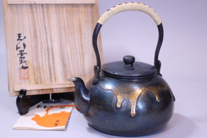 g-4526　玉川堂造　甕垂鎚起銅製湯鑵　湯沸　茶道具　共箱