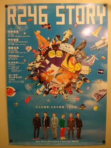 映画「R246 STORY」B1ポスターB 浅野忠信/中村獅童/須藤元気/VERBAL/ILMARI/ユースケ・サンタマリア