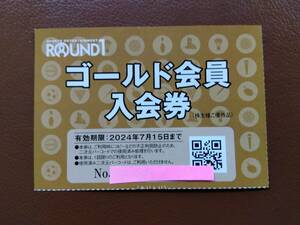 ラウンドワン　株主優待券　ゴールド会員入会券　２枚まで　有効期限：2024年7月15日まで