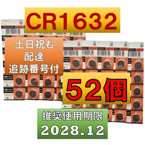 2個増量中 52個 追跡番号 土日祝日配達 CR1632 リチウムボタン電池 50個 使用推奨期限 2028年12月 fa