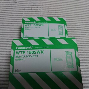 パナソニック コスモワイド WTF1502wk ダブルコンセント 新古 20個
