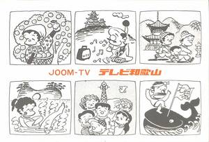 即決★送料込★BCL★レア★入手困難★希少ベリカード★JOOM-TV★WTV・テレビ和歌山★1977年（★昭和52年）