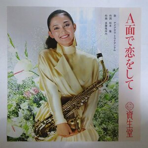 10025121;【美盤/国内盤/非売品/7inch】ナイアガラ トライアングル / A面で恋をして