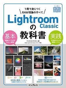 【中古】 上達やくそくBOOK Lightroom Classicの教科書