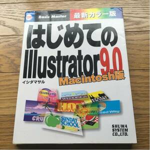 はじめてのillustrator 9.0 macitosh版