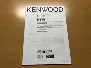 KENWOOD U353 E252 取扱説明書 ケンウッド