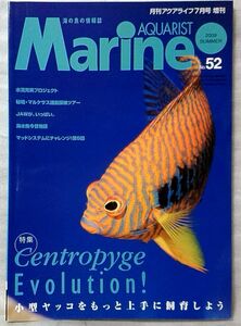 マリンアクアリスト VOL.52 2009年 SUMMER ★ CENTROPYGE 小型ヤッコを飼育しよう 他 ★月刊アクアライフ増刊★中古本【中型本】[1551BO