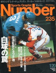 【雑誌】『Number 235』1990年1月20日号 