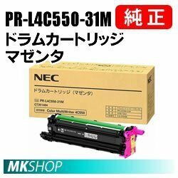 送料無料 NEC 純正品 PR-L4C550-31M ドラムカートリッジ マゼンタ ( Color MultiWriter 4C550（PR-L4C550）用)