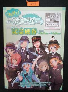 F17　【記念硬券】　全国鉄道むすめ巡り　8社連携グッズ　記念硬券　2017.2.11　【鉄道切符】S2663