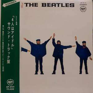 赤盤！日本APPLE盤LP矢印緑帯付き Beatles / Help! 1970年 AP-8151 ビートルズ４人はアイドル John Lennon Paul McCartney Ringo Starr OBI