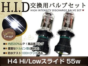 HID交換用 バルブ H4スライド35w/55w プレマシーCP8W/EW 色選択