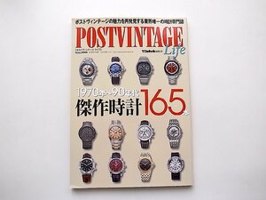 POSTVINTAGE Life◆1970年～1990年代傑作時計165本
