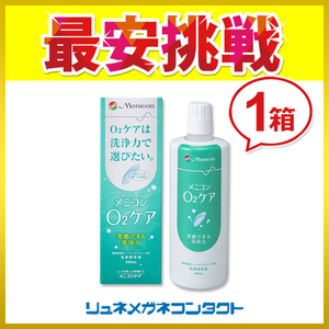 メニコン O2ケア 240ml 酸素透過性 ハードコンタクトレンズ用 洗浄保存液