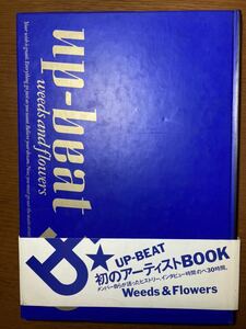 即決 送料無料 中古本 アップビート up-beat 広石武彦 weeds & flowers