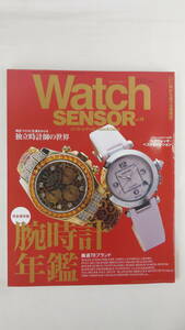 【送料無料】　ウォッチ　センサー　Watch SENSOR Vol.14　巻頭特集　腕時計年鑑