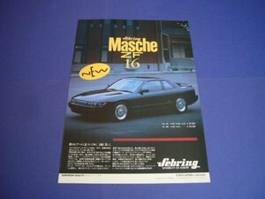 S13 シルビア セブリング マッシュZF メッシュホイール 広告　検：Masche ポスター カタログ