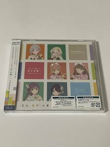 ラブライブ 蓮ノ空女学院 CD 「Colorfulness ハッピー至上主義！ Pleasure Feather」メンバーカード・シリアル無し