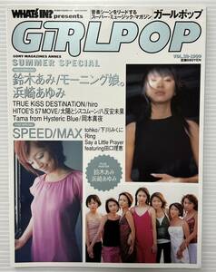 ★ 超レア ガールポップ 1999年 Vol.39 浜崎あゆみ 鈴木あみ モーニング娘。SPEED MAX ピンナップ ポスター