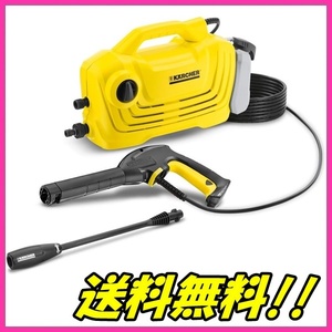 【未使用品】 1円スタート!! ケルヒャー (KARCHER) 高圧洗浄器 K2 クラシック プラス コンパクト 高性能 高圧洗浄機 スッキリ洗浄 送料込み