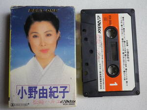 ◆カセット◆小野由紀子　全曲集　BEST ONE 　歌詞カード付　中古カセットテープ多数出品中！