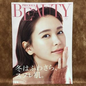 BEAUTY ビューティー 2019 No77 カタログ 表紙 新垣結衣