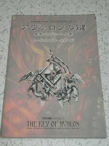 アヴァロンの鍵 魔導アカデミー入門書 カード無し 中古本