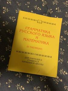 ロシアの算数教科書