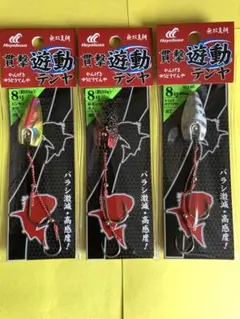 No.3489 ハヤブサ　貫撃遊動テンヤ8号  3個セット　未使用品　品薄商品
