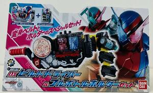 仮面ライダービルド 変身ベルト DXビルドドライバー＆フルボトルホルダーセット おもちゃ 玩具 欠品有 開封済