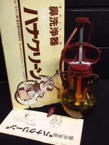 t5367　未使用保管品　昭和レトロ　鼻のうがい器　ハナクリーン　鼻洗浄器　東京鼻科学研究所　温度計付　ガラスのボトル