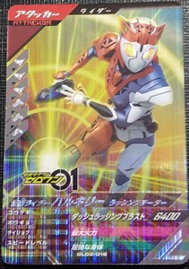 仮面ライダーガンバレジェンズ仮面ライダーバルキリー　ラッシングチーターGL02-019　仮面ライダーバルカンシューティングウルフGL02-017 