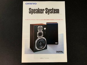 ▼カタログ ONKYO スピーカーシステム 1983年1月版