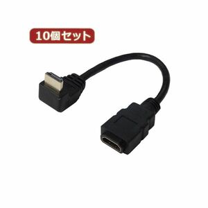 【新品】変換名人 10個セット HDMI L型ケーブル延長20（下L） HDMI-CA20DLX10