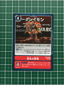 ★デジモンカードゲーム ブラストエース BT-14 #BT14-090 勇気の戦竜［オプション］アンコモン「U」★