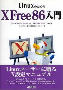 [A01084404]LinuxのためのXFree86入門 (アスキーブックス) アロン サイア、 Hsiao，Aron; コスモプラネット
