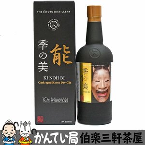 季の美　能　14th　京都ドライジン　生成　シェリー　ミズナラ　Taipei Whisky Live　未開栓【中古】