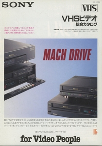 Sony 89年5月ビデオデッキカタログ ソニー 管3078
