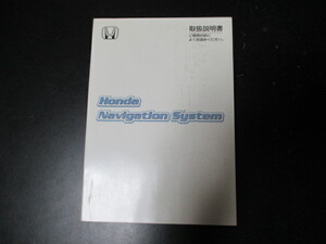 ホンダ　ナビゲーションシステム　取扱説明書