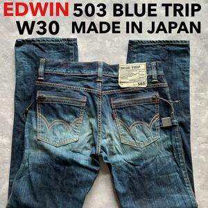 即決 W30 EDWIN エドウィン 503 ブルートリップ ユーズドヒゲ加工 縦落ちデニム オレンジステッチ 日本製 ストレート MADE IN JAPAN